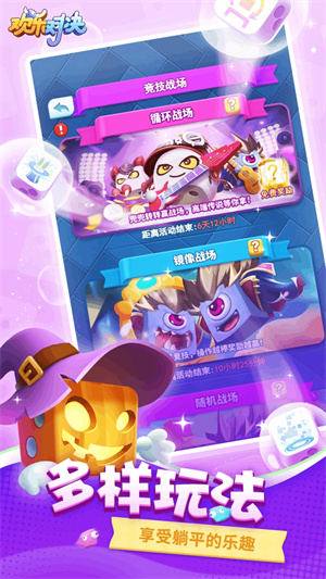 欢乐对决小米版 第3张图片