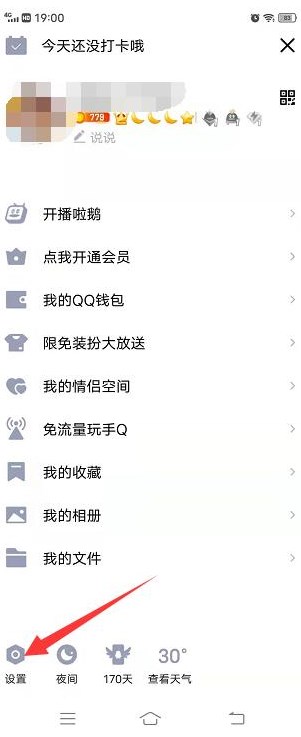 怎么解除安全模式截图1