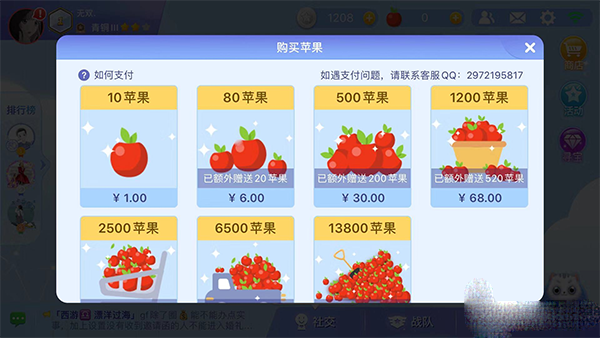 冰雪女王怎么获得?苹果怎么获得?截图6