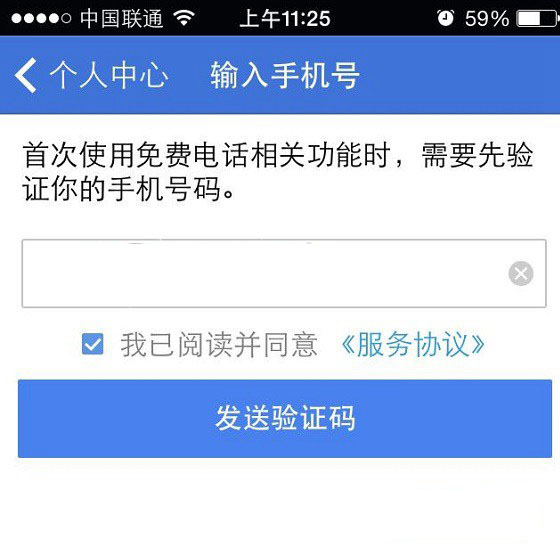 怎么免费打电话截图3