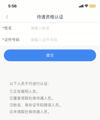 养老认证教程截图3