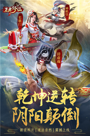 王者修仙官方版下载截图1