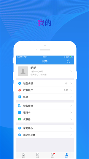 银盛通app官方下载 第1张图片