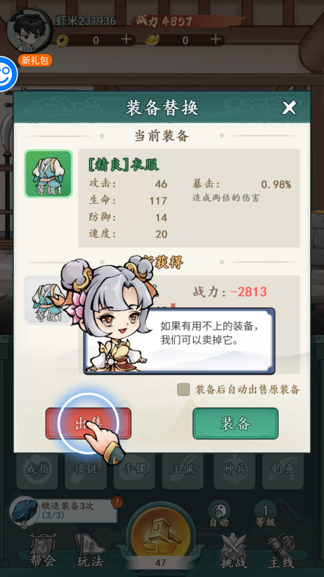 风云七剑无限内购版本新手攻略3