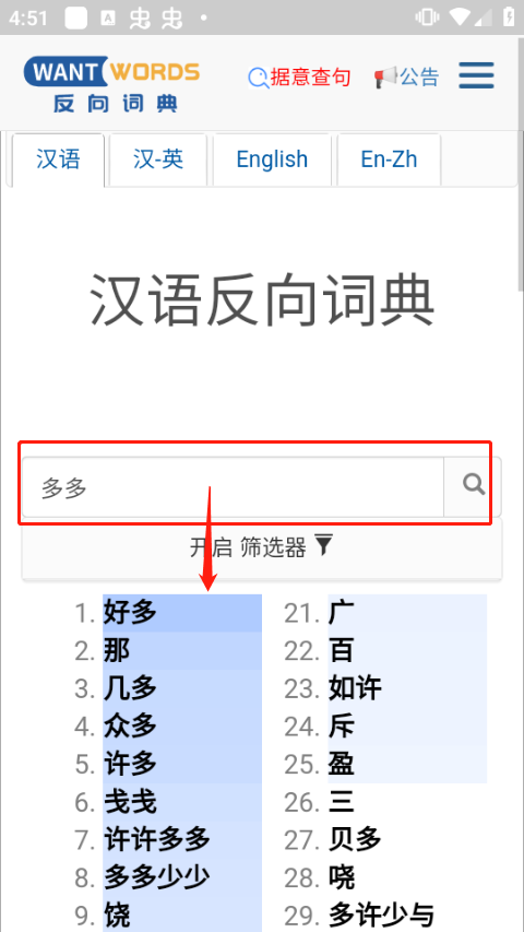 反向词典app官方版使用方法2