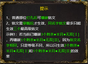 铭文系统攻略3