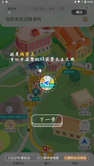 神奇旅行手机版使用方法15