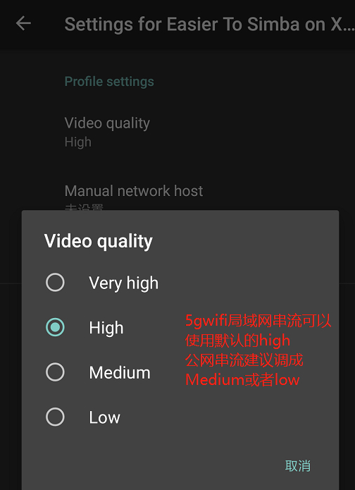 公网串流简易教程2