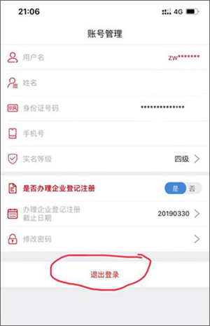 登记注册身份验证官方免费版使用教程截图5