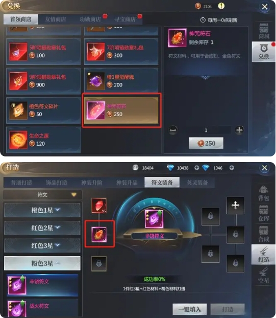 装备符文攻略截图5