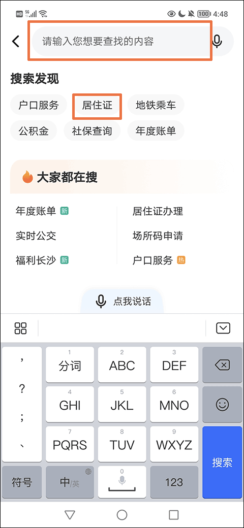 居住证怎么办理截图2