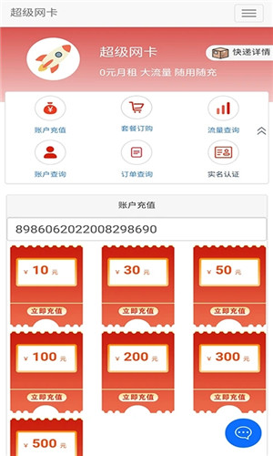 5G营业厅app下载截图1
