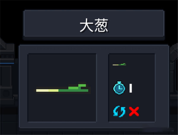 大葱