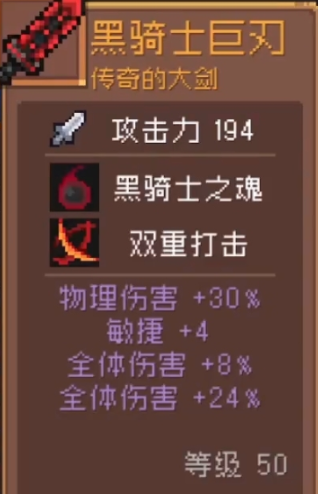 黑骑士巨刃装备攻略截图