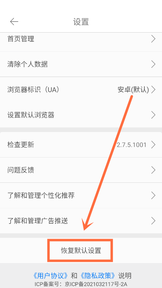 怎么恢复默认设置?3