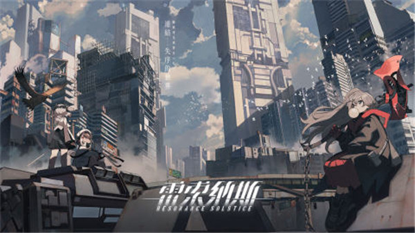 雷索纳斯官方版下载截图1