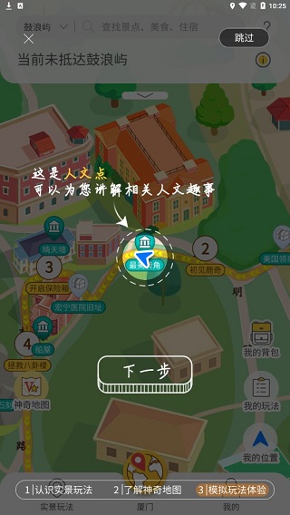 神奇旅行手机版使用方法14