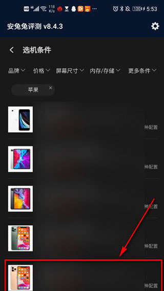 如何通过选机条件查手机截图3
