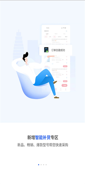 海尔巨商汇app下载 第3张图片