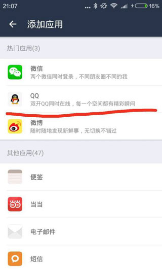 怎么双开应用截图2