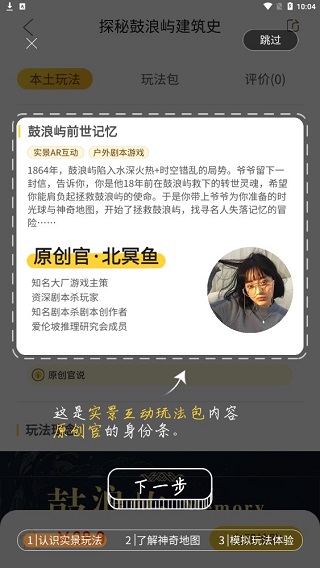 神奇旅行手机版使用方法3