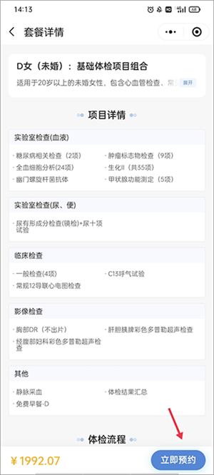 如何预约体检截图5