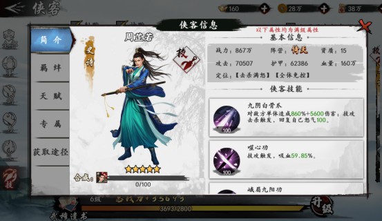 新射雕群侠传之铁血丹心阵容搭配攻略截图3
