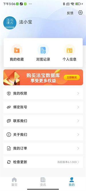北大法宝app软件介绍