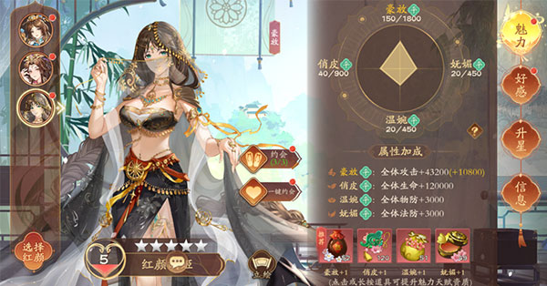 红颜介绍2