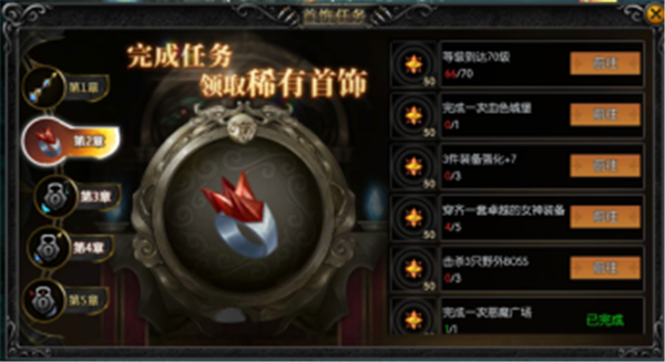 首饰系统玩法截图1