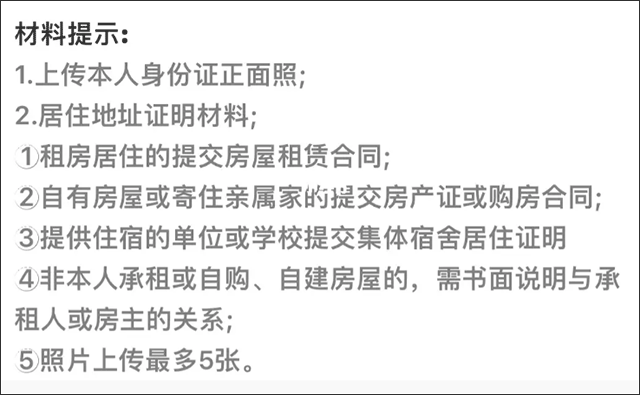 居住证怎么办理截图4