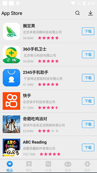 怎么查看排行榜以及下载软件截图1