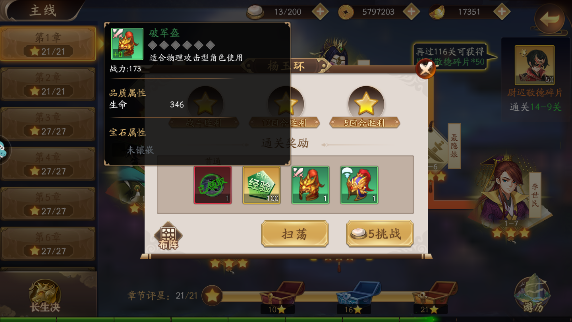 装备系统详解截图4