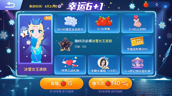 冰雪女王怎么获得?苹果怎么获得?截图1