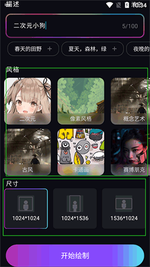 AI绘画大师免费版使用方法3