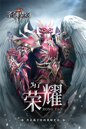 圣剑契约破解版 第2张图片