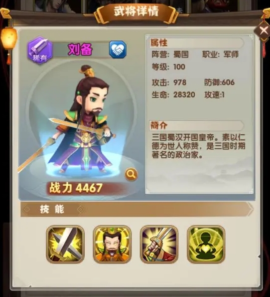 全民主公Ⅱ刘备攻略