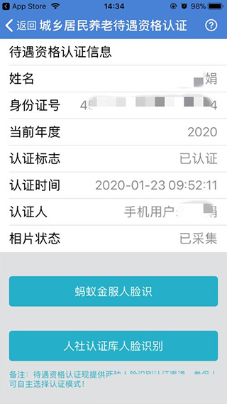 广西人社12333网上认证的方法5