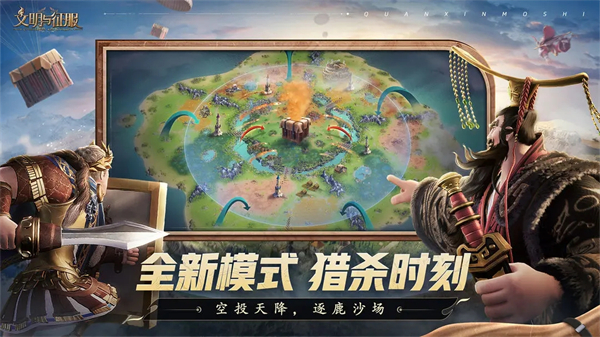 文明与征服VIVO版本 第1张图片