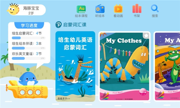 海豚儿童英语app下载截图4