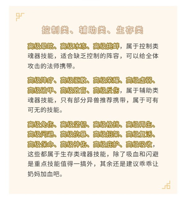 魂器属性技能攻略截图5