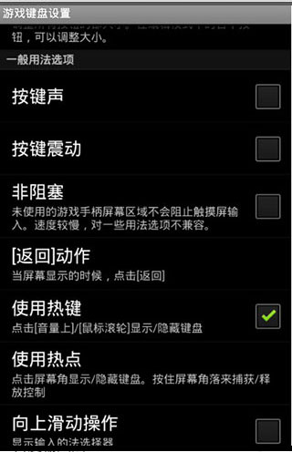 Gamekeyboard汉化版怎么使用3