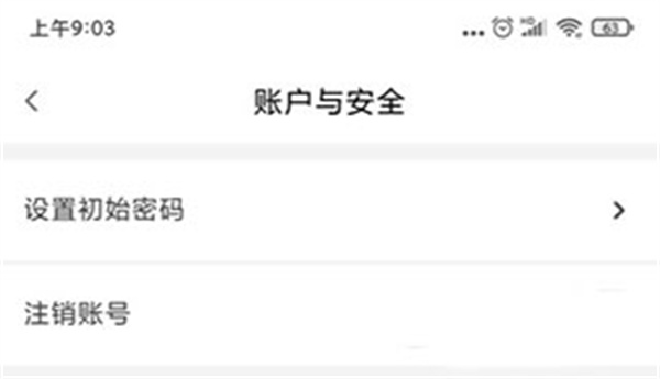我的宁夏app最新版本如何设置密码3