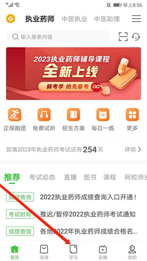 医学教育网app怎么下载视频截图1