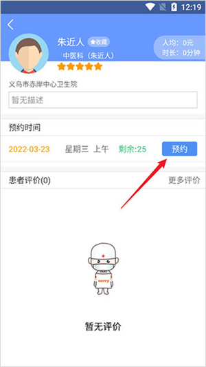 如何预约医生截图4
