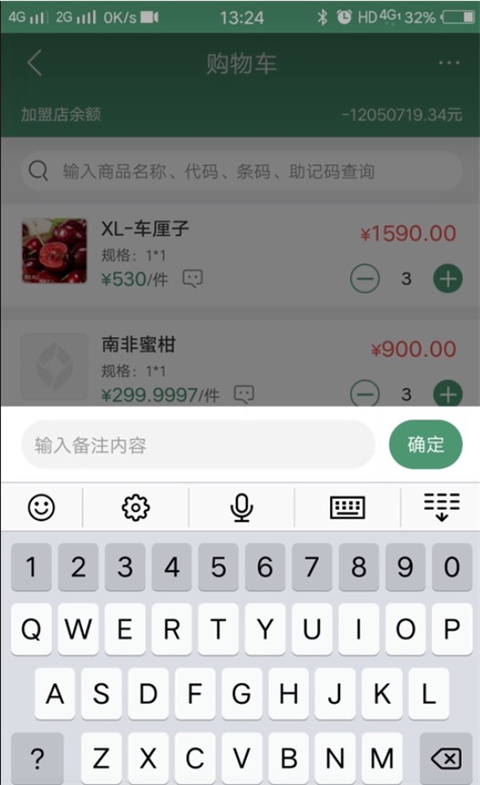 乐檬零售app怎么补货4
