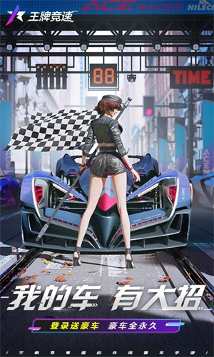 王牌竞速体验服1