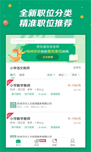 万行教师人才网app软件特色截图