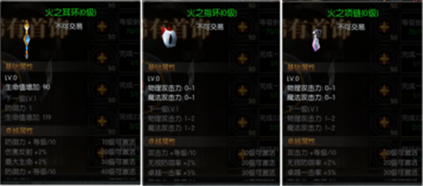 首饰系统玩法截图2