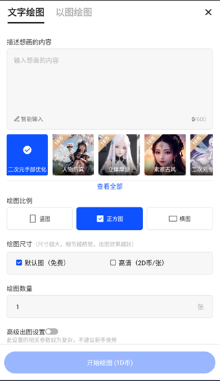 Ai绘画Draft使用方法截图2